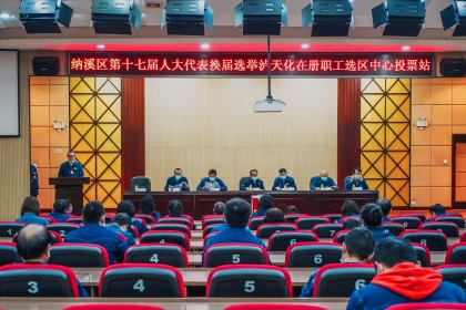 开宝体育官网股份公司完成纳溪区第十七届人大代表换届选举工作