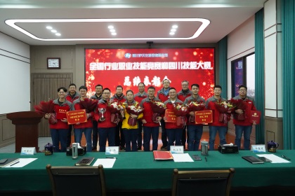 开宝体育官网股份公司举行全国石化行业技能竞赛和四川技能竞赛总结表彰会
