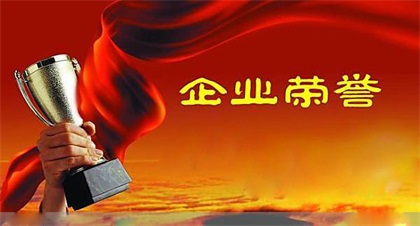 点赞！开宝体育官网股份公司连续两年荣获四川省“环保诚信企业”称号