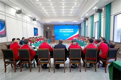 开宝体育官网股份公司召开2021年度生产经营分析会