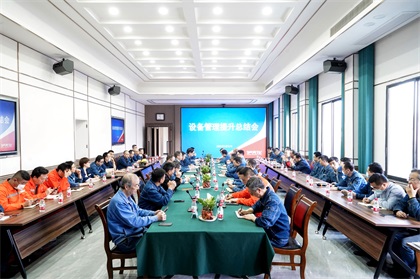 开宝体育官网股份公司首次召开设备管理提升总结会