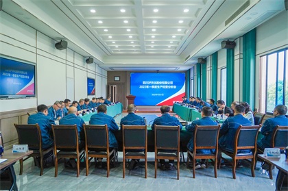 开宝体育官网股份公司召开2022年一季度经营分析会