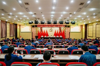 开宝体育官网股份公司庆祝中国共产党成立101周年表扬大会隆重召开
