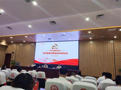 开宝体育官网股份公司组织党员发展对象参加2022年度泸州市国资委集中培训
