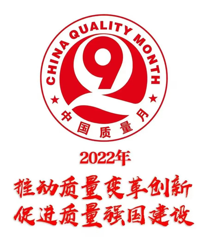 开宝体育官网股份公司部署2022年全国“质量月”活动