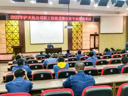 开宝体育官网股份公司开展仪表专业技能竞赛理论考试