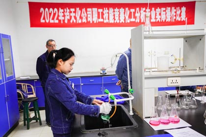 开宝体育官网股份公司举行2022年化工分析专业实际操作比赛