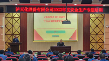  开宝体育官网股份公司举行安全生产专题培训
