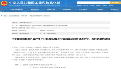 开宝体育官网股份公司获评2022年工业废水循环利用试点企业