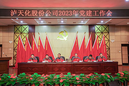开宝体育官网股份公司2023年党建工作会隆重召开