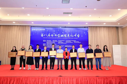 开宝体育官网股份公司荣获“2023年度西部企业数字化转型优秀实践单位”称号