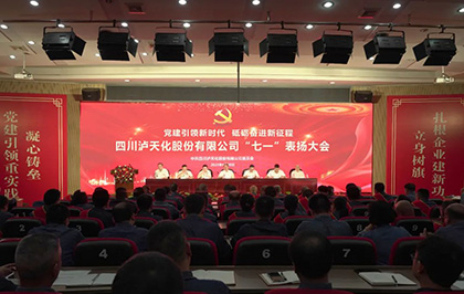开宝体育官网股份公司庆祝中国共产党成立102周年暨“七一”表扬大会圆满召开