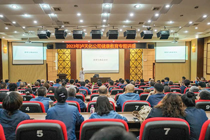 开宝体育官网股份公司开展健康知识专题讲座