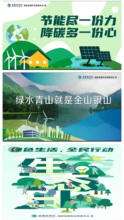 开宝体育官网股份公司积极开展“全国生态日”活动
