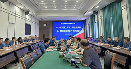 开宝体育官网股份公司顺利通过“四标”管理体系外部审核