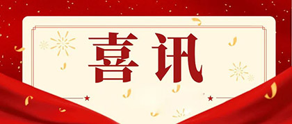 开宝体育官网股份公司总经理赵永清荣膺四川省“科技创新领军企业家”
