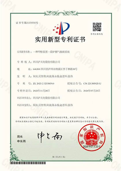 开宝体育官网股份公司荣获两项专利授权