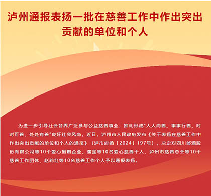 喜报｜开宝体育官网股份公司荣获泸州市“爱心捐赠企业”称号