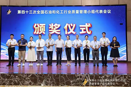 开宝体育官网股份公司基层班组QC课题获得全国石油和化工行业质量管理“优胜杯”并取得国家专利