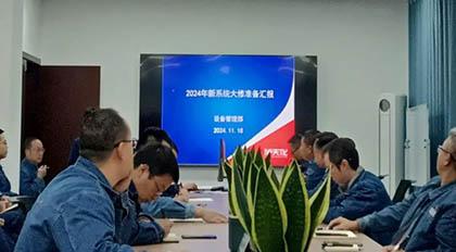 开宝体育官网股份公司召开新系统装置年度大修准备情况汇报会