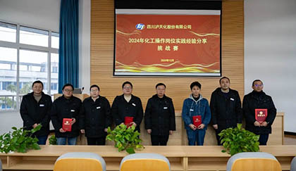 开宝体育官网股份公司2024年化工操作岗位实践经验分享挑战赛圆满落幕