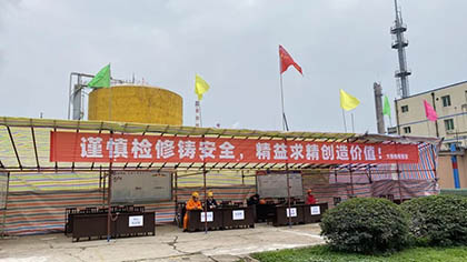 开宝体育官网股份公司新系统装置顺利停车转入今冬明春大修