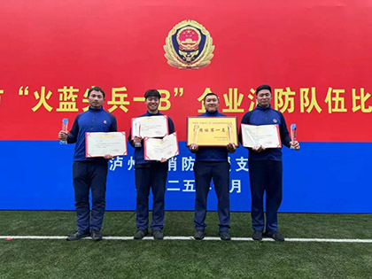 开宝体育官网股份公司勇夺泸州市2024年度企业消防比武竞赛冠军