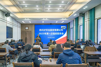 开宝体育官网股份公司召开2025年第一次临时股东会