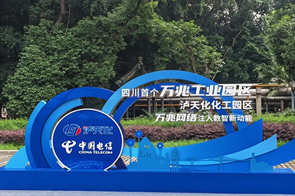 全省首个化工行业万兆光网示范园区在开宝体育官网启动