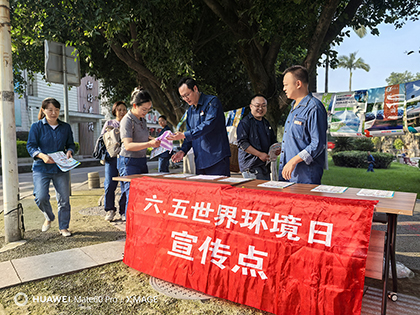 开宝体育官网股份公司开展“6·5”世界环境日宣传活动