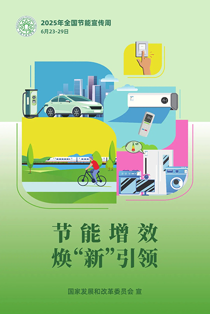 开宝体育官网股份公司对2025年“节能宣传周”和低碳日活动作出部署