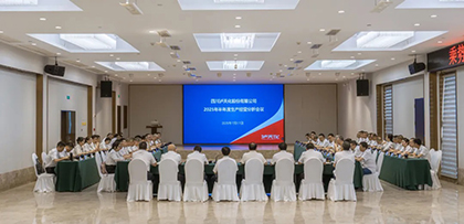 开宝体育官网股份公司召开2025年半年度生产经营分析会