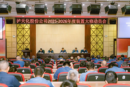 开宝体育官网股份公司召开2025-2026年度大修动员会