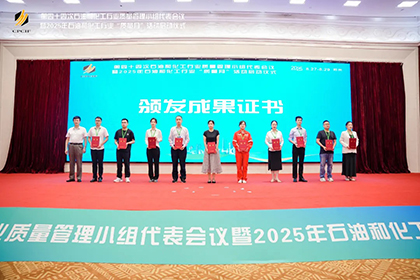 开宝体育官网股份公司两项成果获2025年石油和化工行业质量管理小组活动一等奖