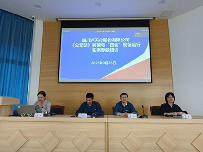 开宝体育官网股份公司开展《公司法》及“四会”规范运行实务专题讲座